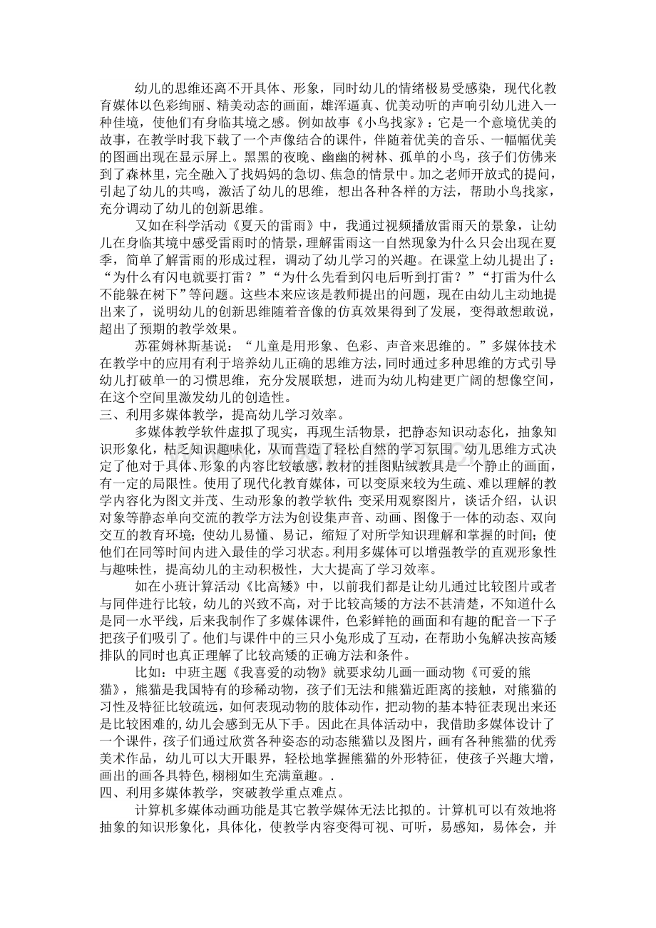 浅谈多媒体信息技术在幼儿园教学过程中的运用.doc_第2页