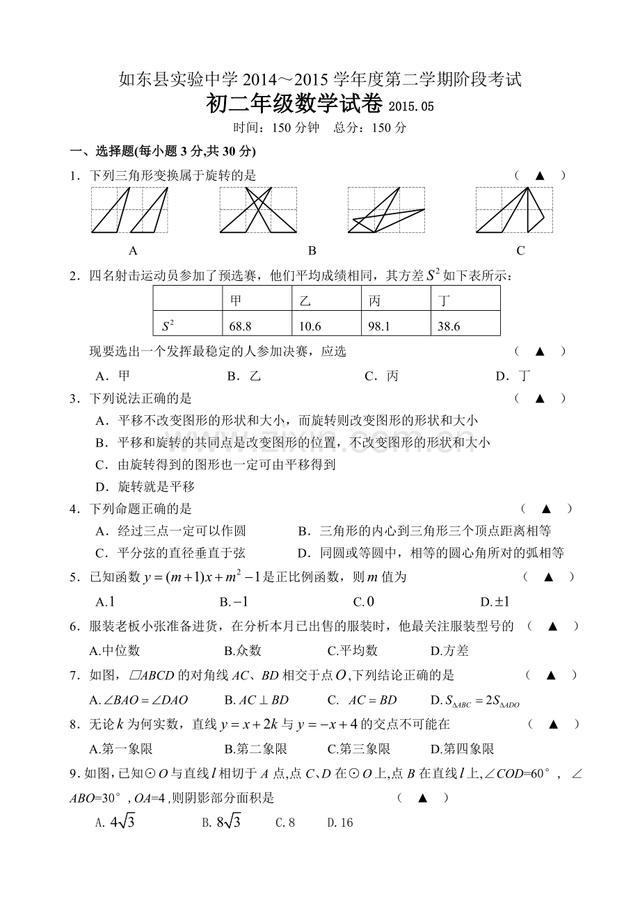 阶段性测试八年级数学试卷.doc_第1页