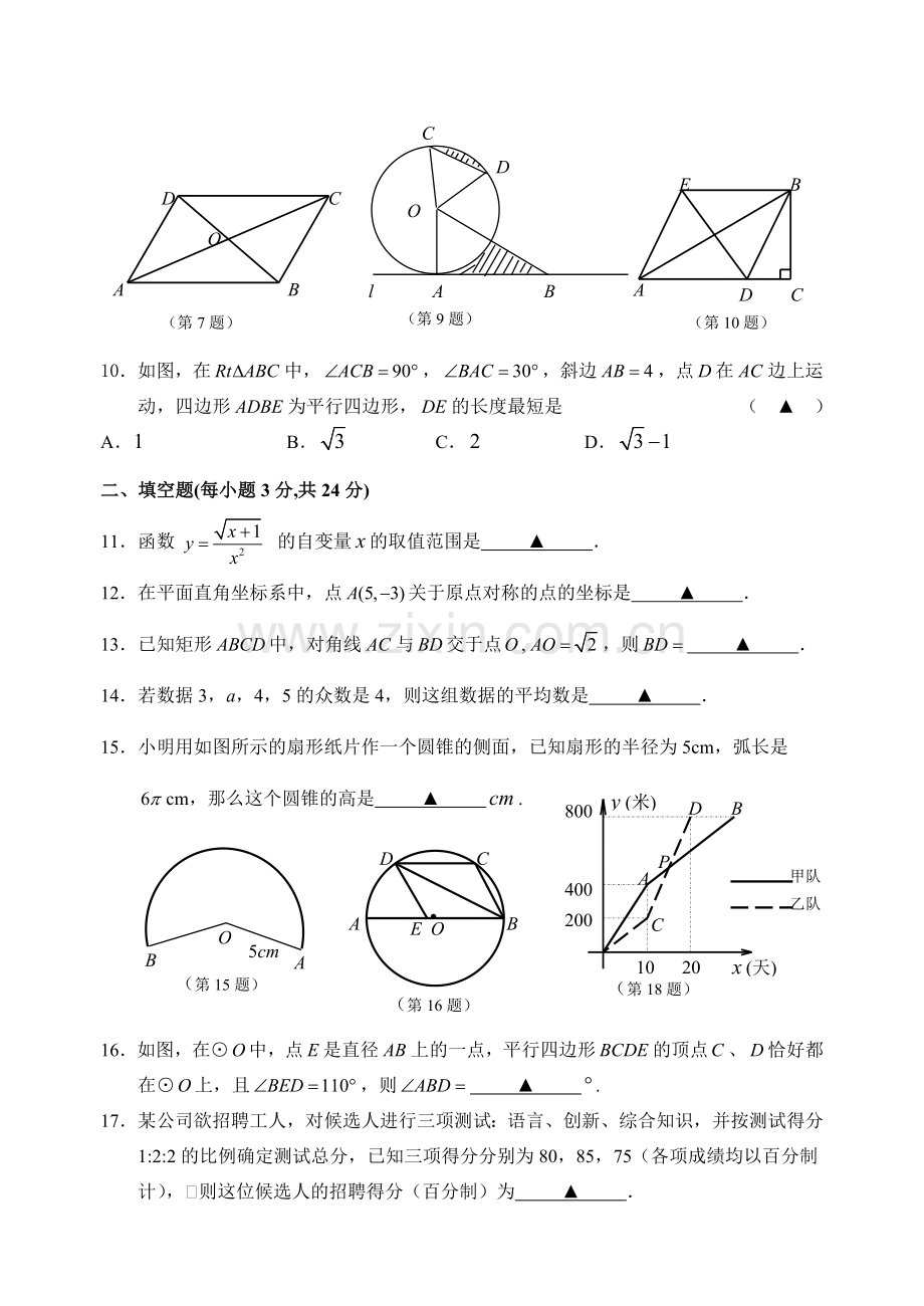 阶段性测试八年级数学试卷.doc_第2页