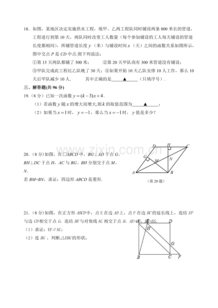 阶段性测试八年级数学试卷.doc_第3页