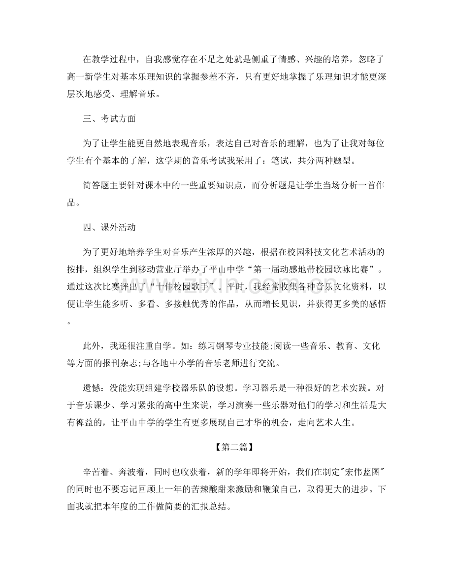 音乐教师期末工作总结.docx_第2页