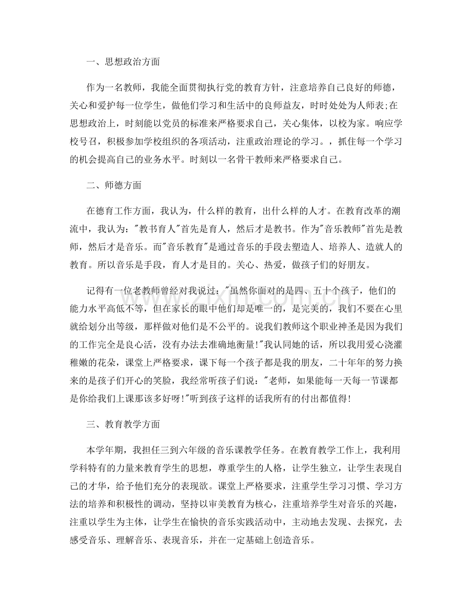 音乐教师期末工作总结.docx_第3页