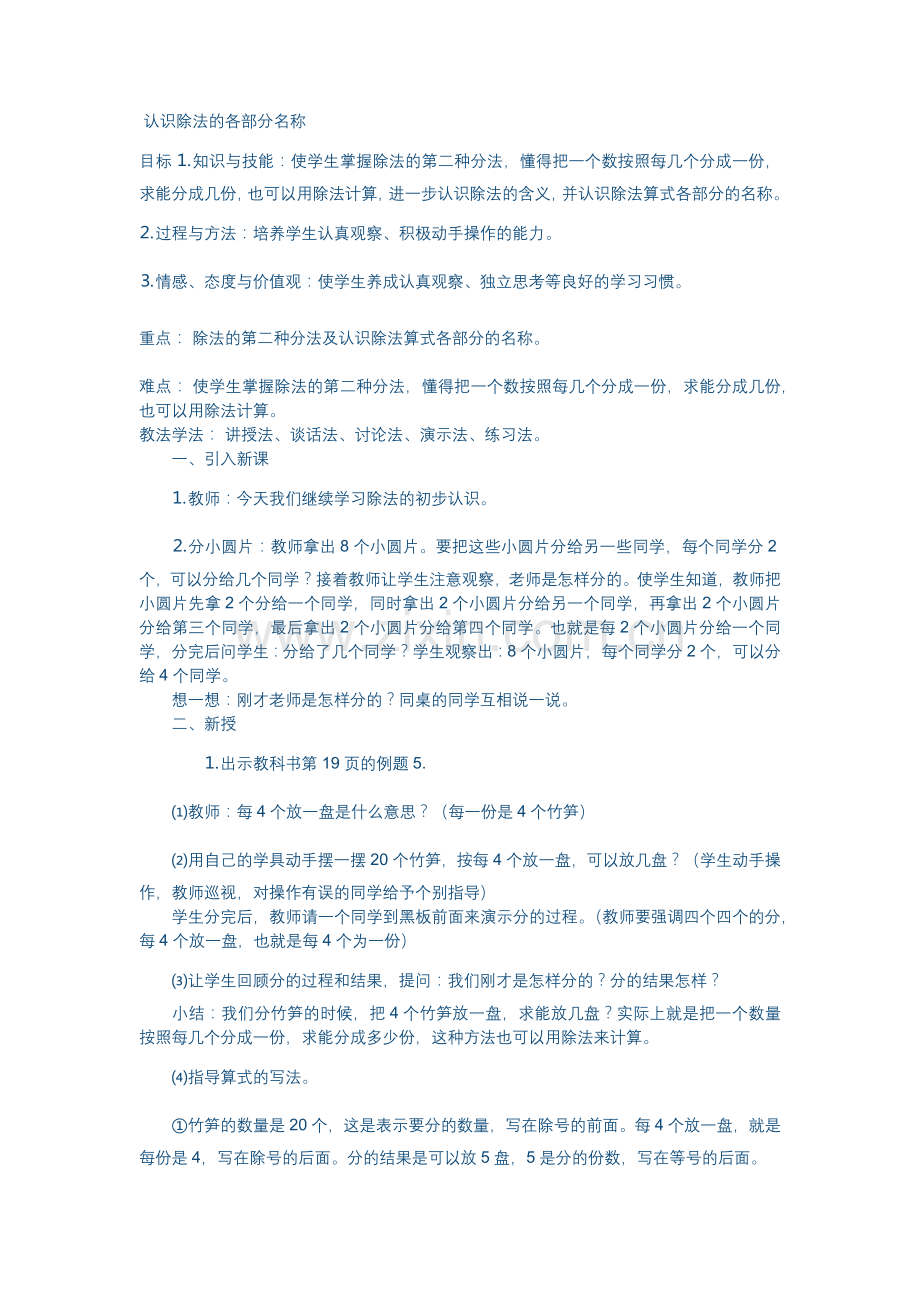 小学数学人教二年级小学数学人教二年级认识除法的各部分名称.docx_第1页