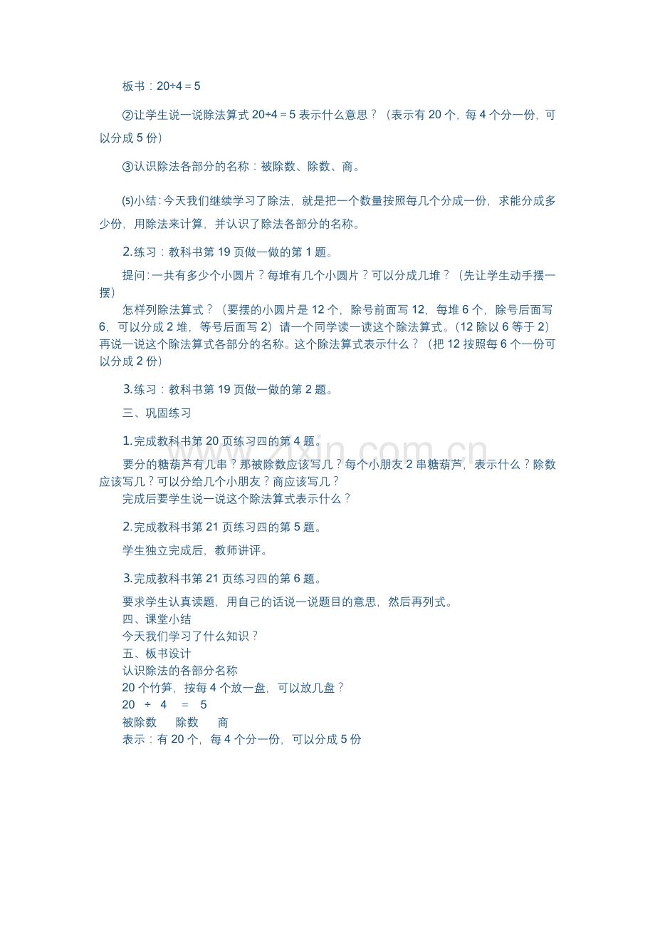 小学数学人教二年级小学数学人教二年级认识除法的各部分名称.docx_第2页