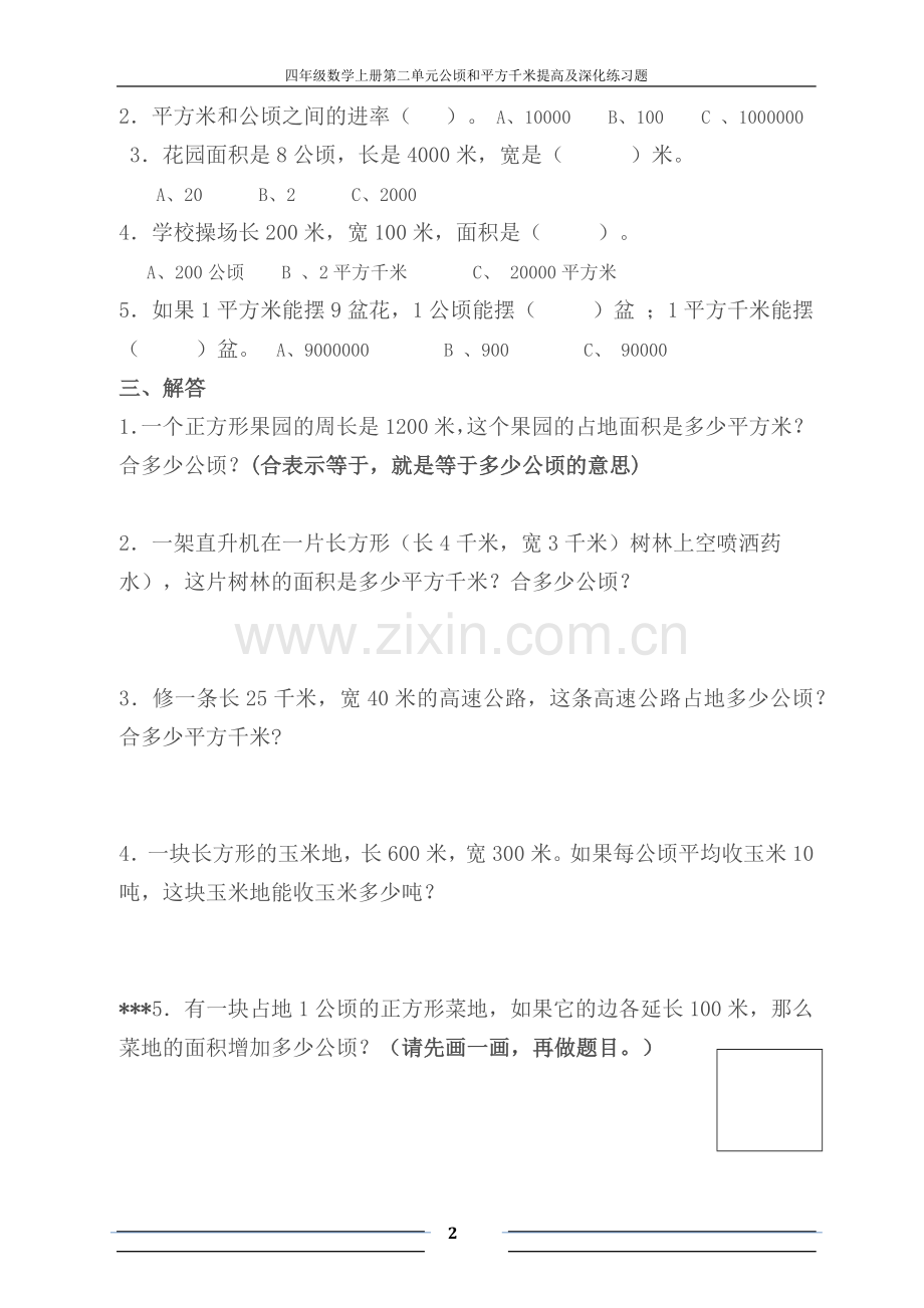 公顷和平方千米练习题.docx_第2页