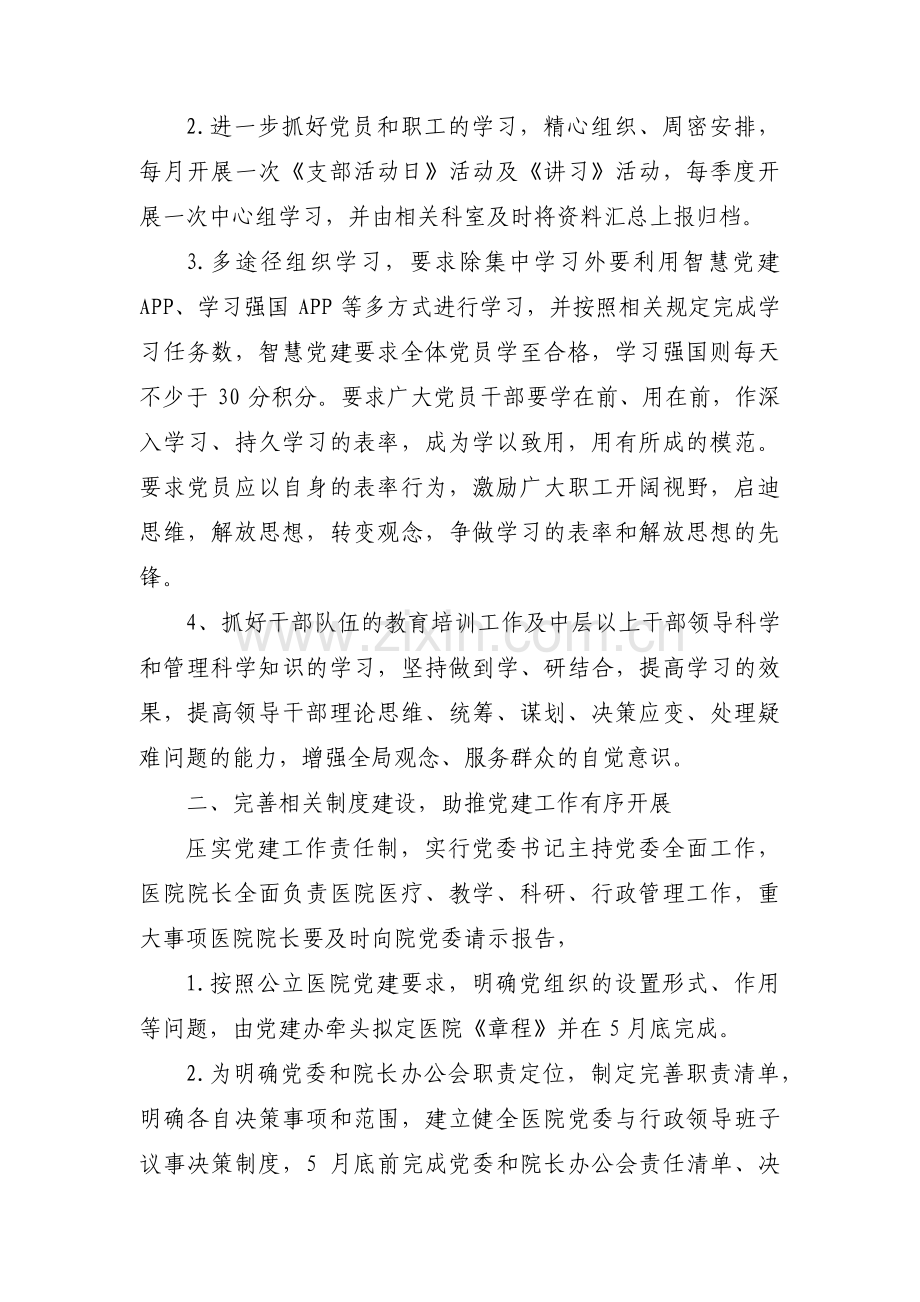 医院内科党支部工作计划范文三篇.pdf_第2页