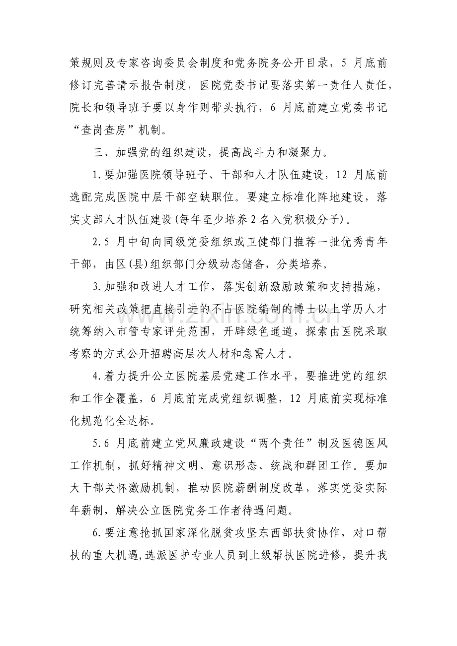 医院内科党支部工作计划范文三篇.pdf_第3页