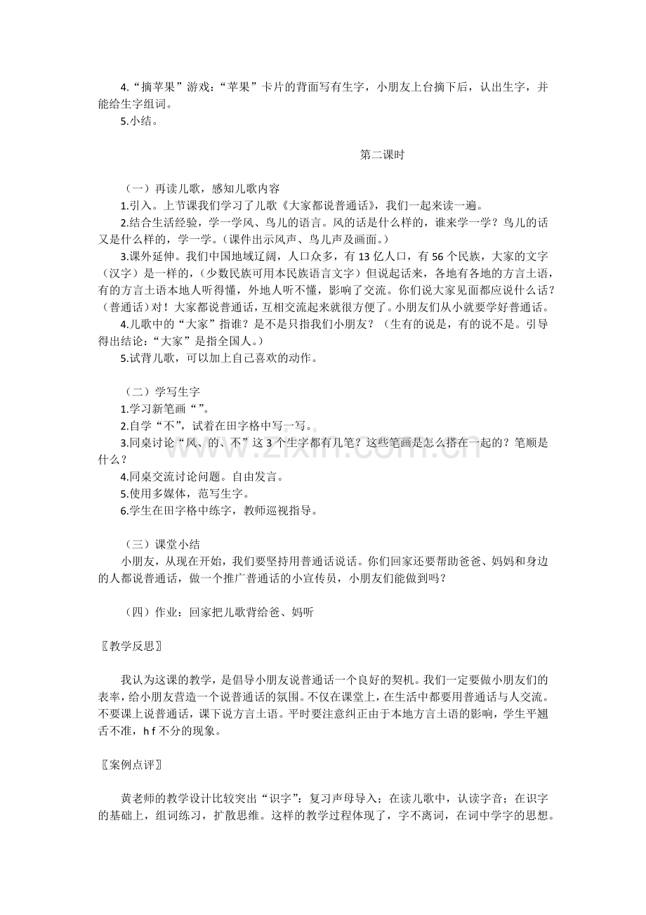 大家都说普通话.docx_第2页