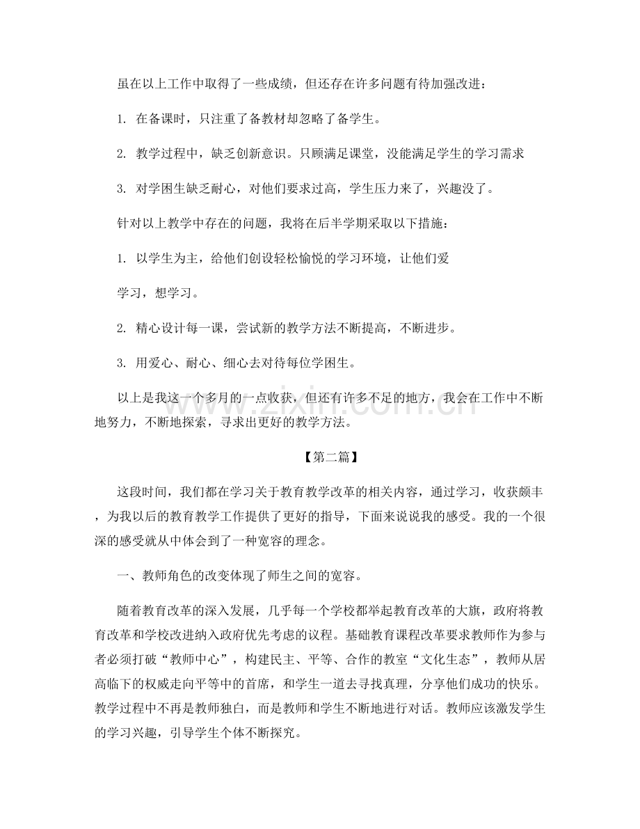 幼儿教师个人反思总结.docx_第3页