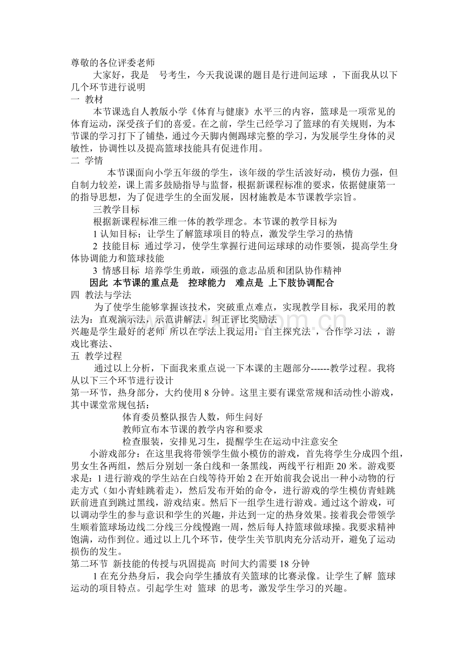 行进间运球新新新.doc_第1页