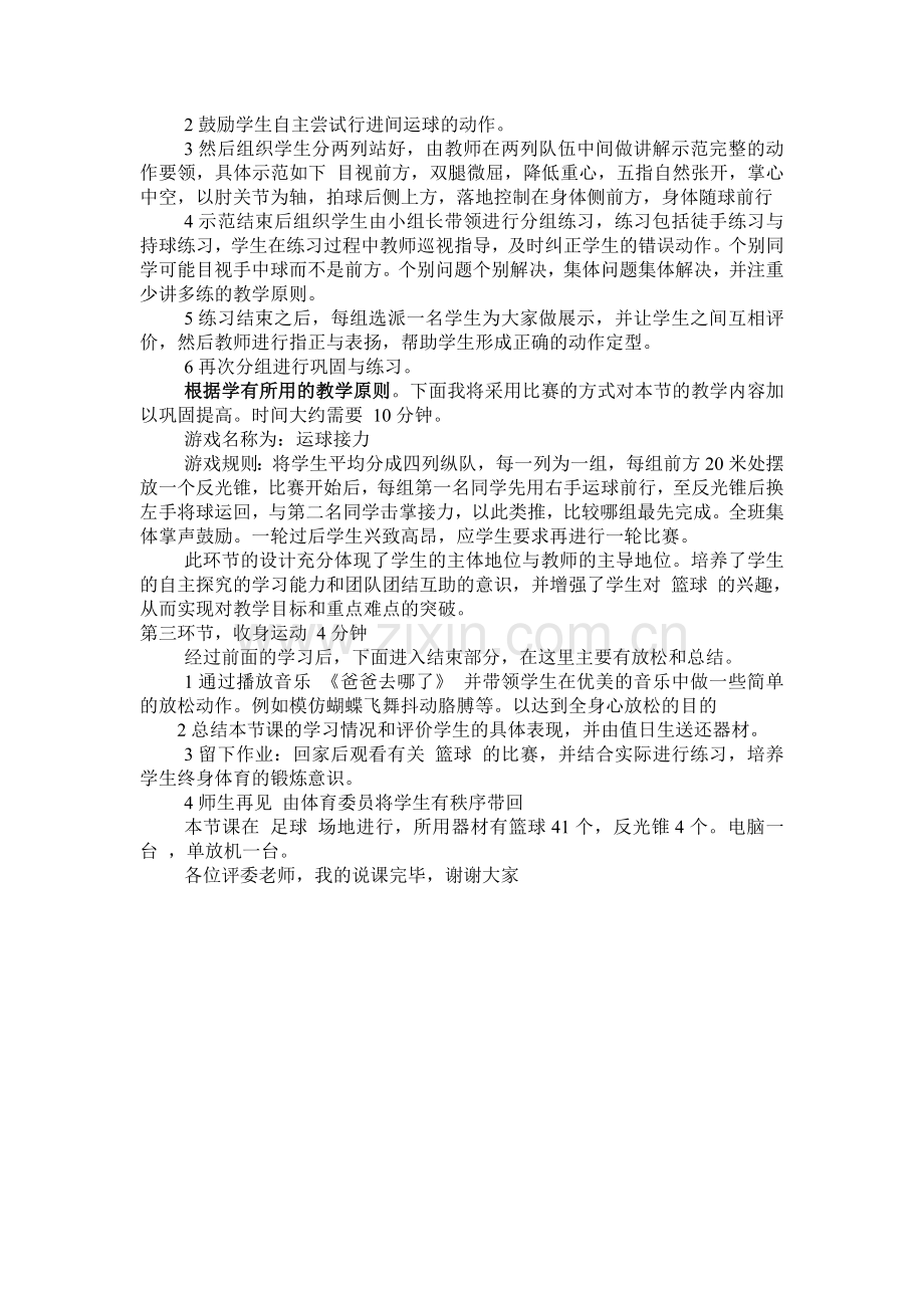 行进间运球新新新.doc_第2页