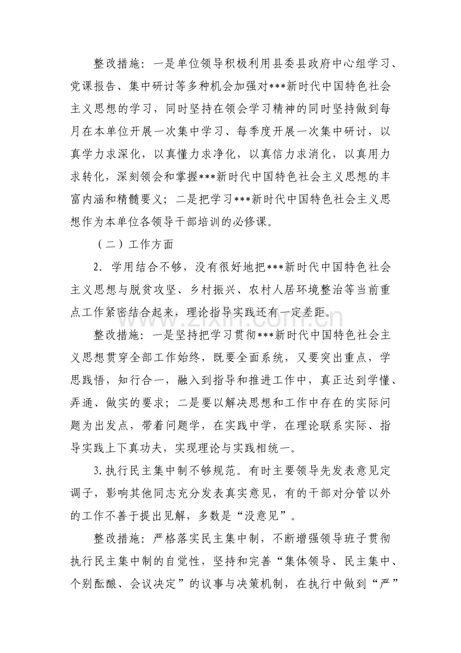 两个维护方面存在的问题范文(14篇).pdf_第3页