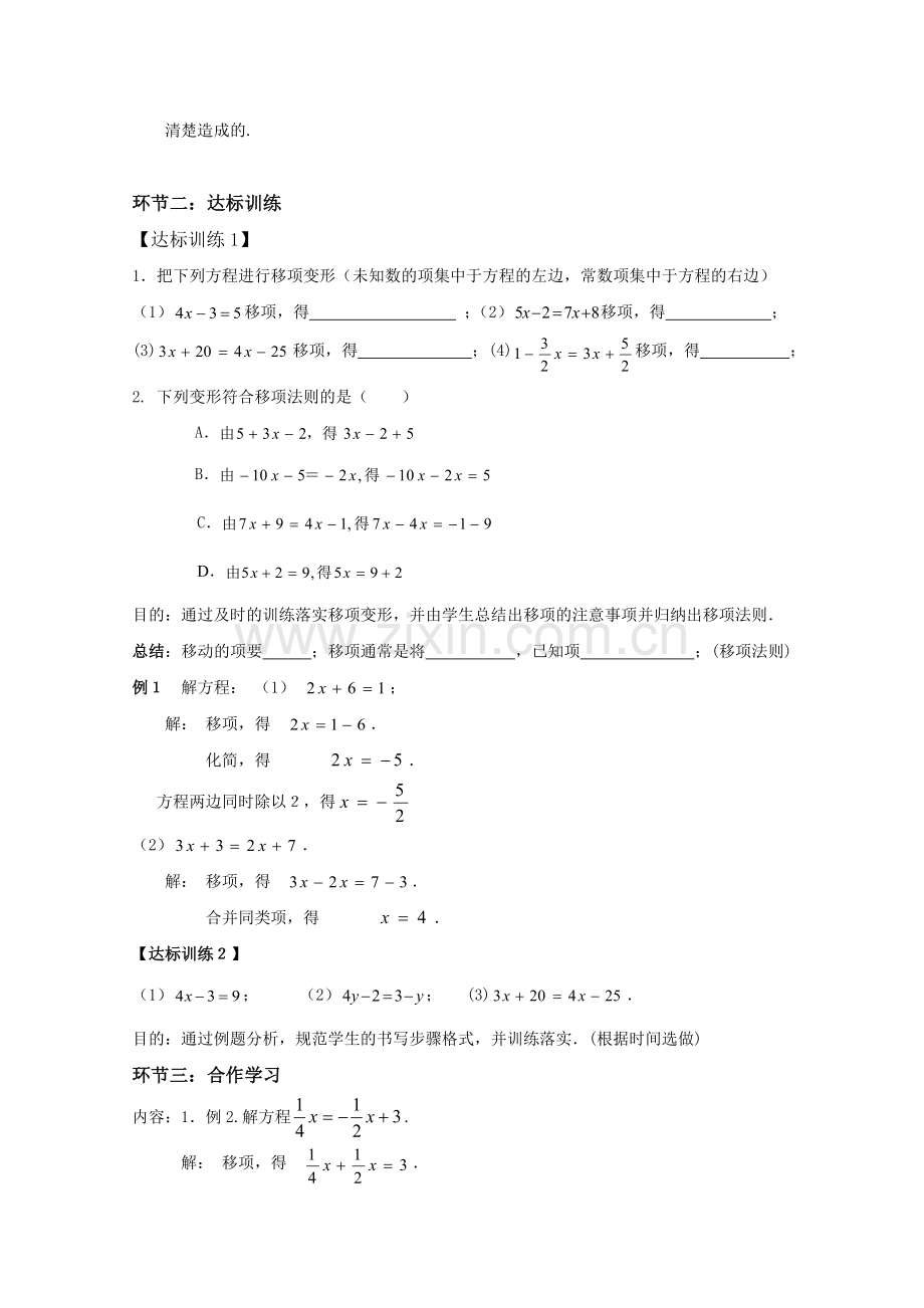 解方程（一）教学设计.doc_第3页