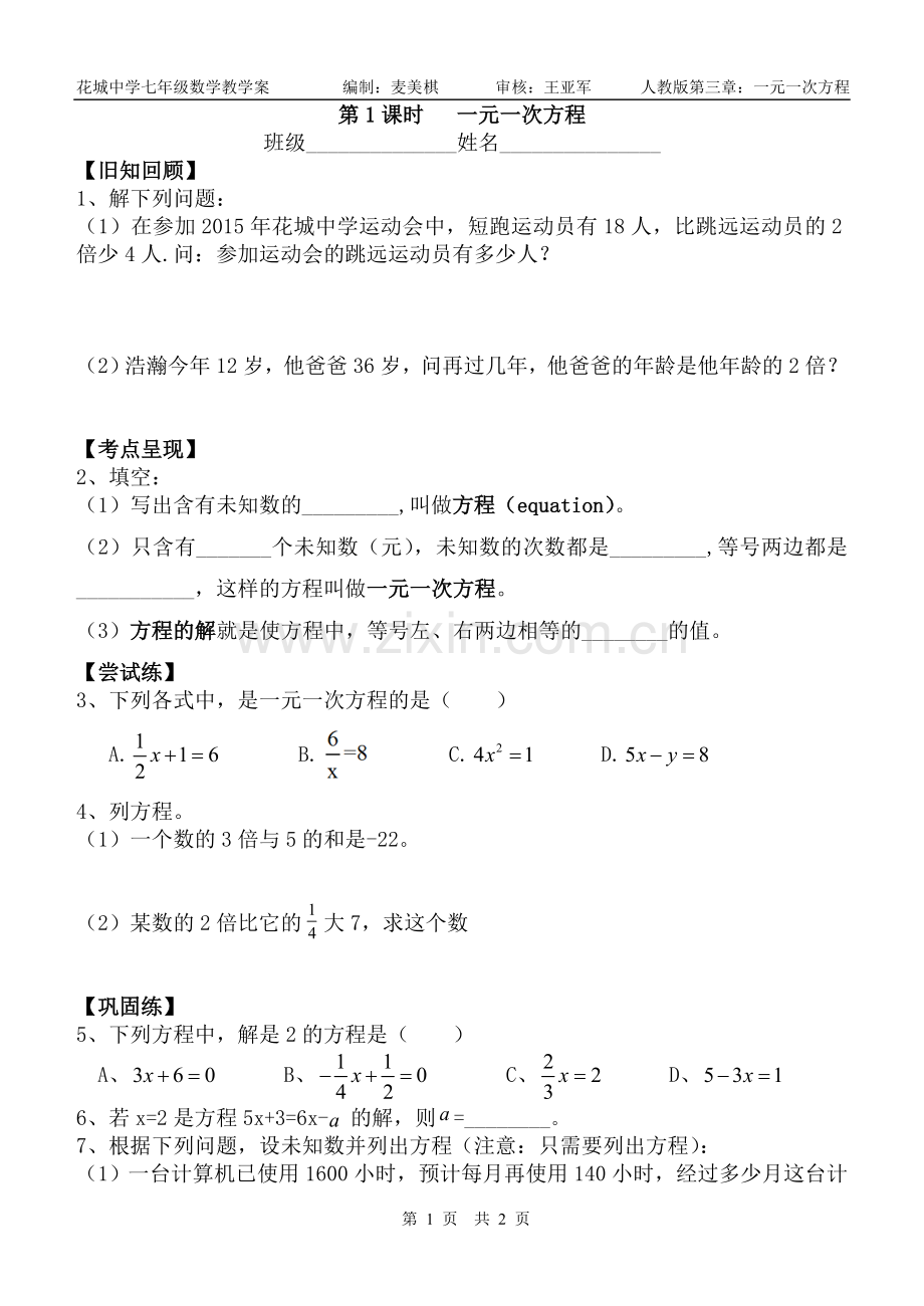 一元一次方程教学案.doc_第1页