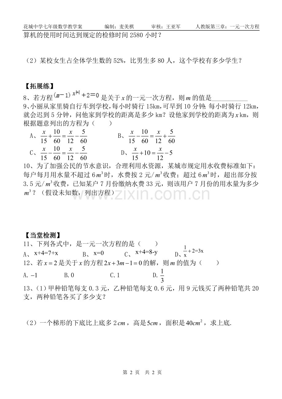 一元一次方程教学案.doc_第2页