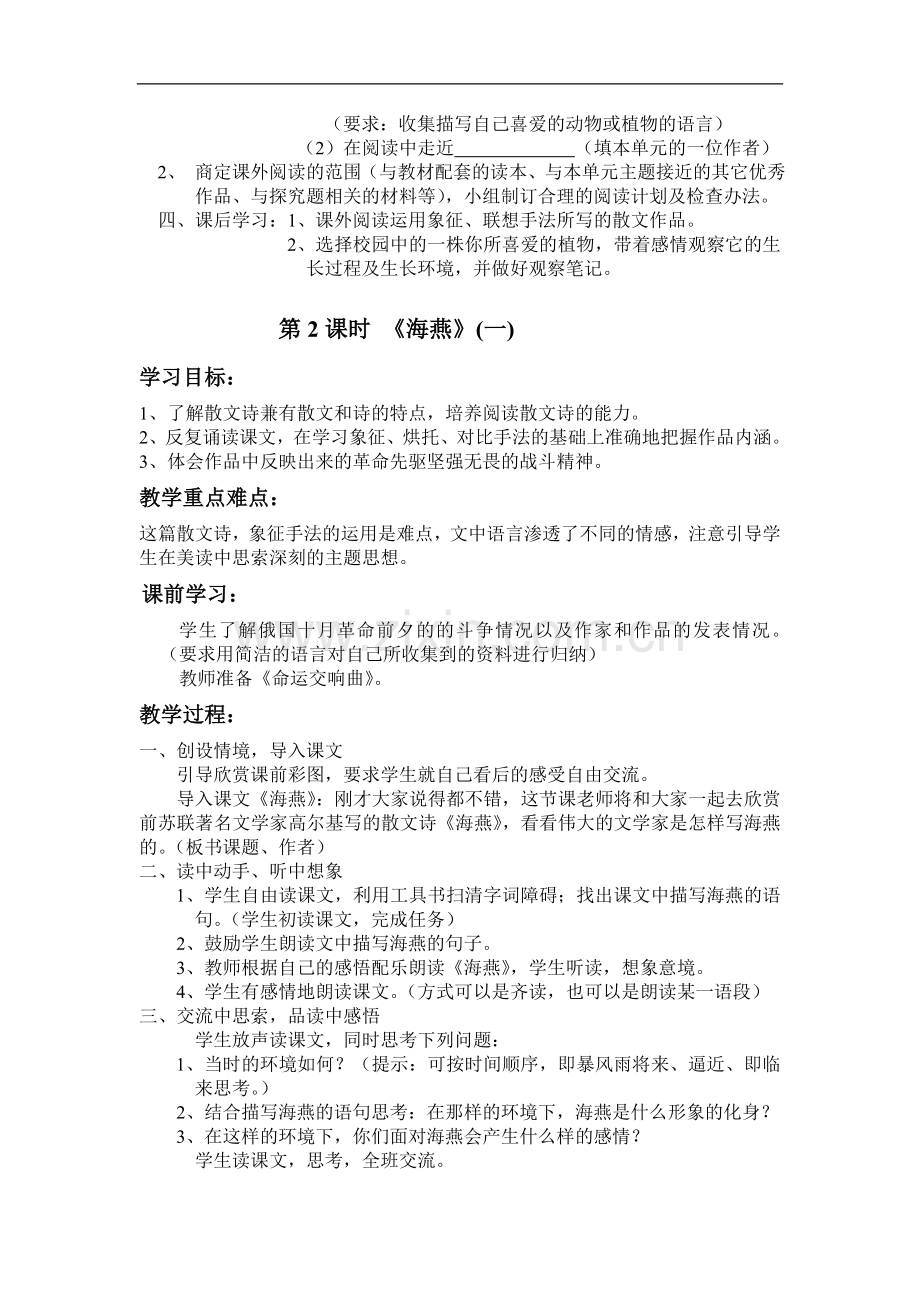 八年级语文下册第一单元教学设计.doc_第3页