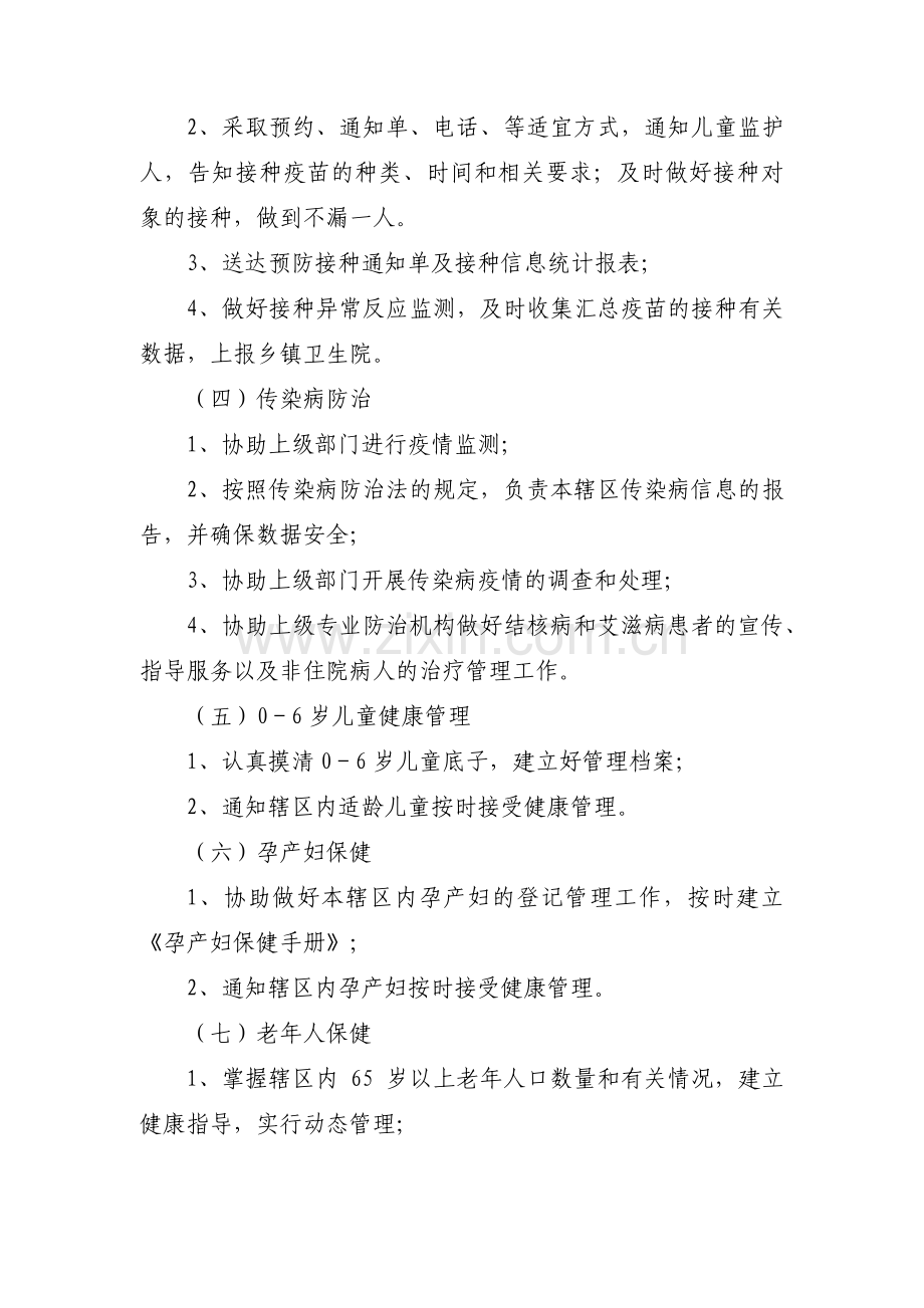 乡村振兴工作计划(通用8篇).pdf_第2页