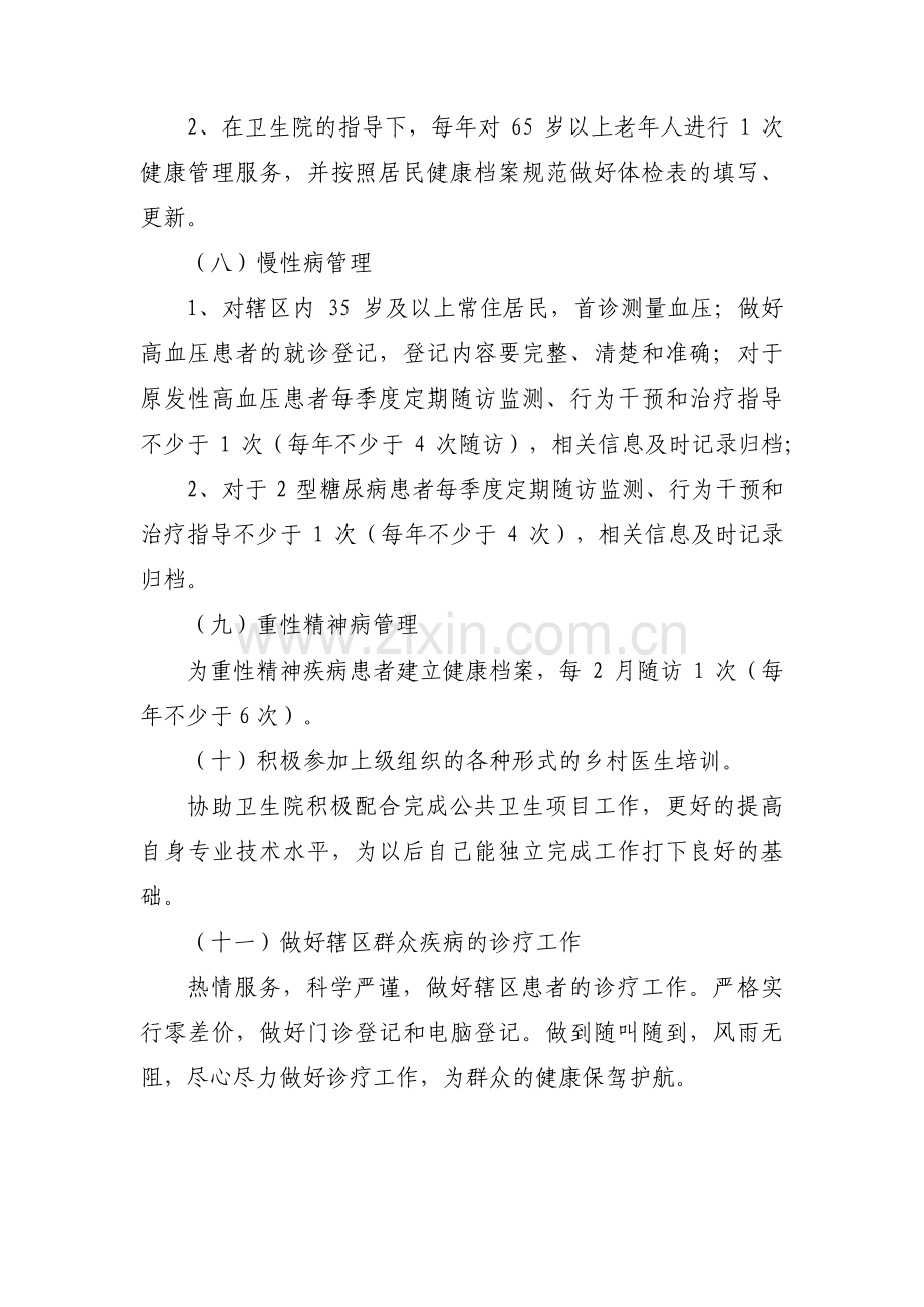 乡村振兴工作计划(通用8篇).pdf_第3页