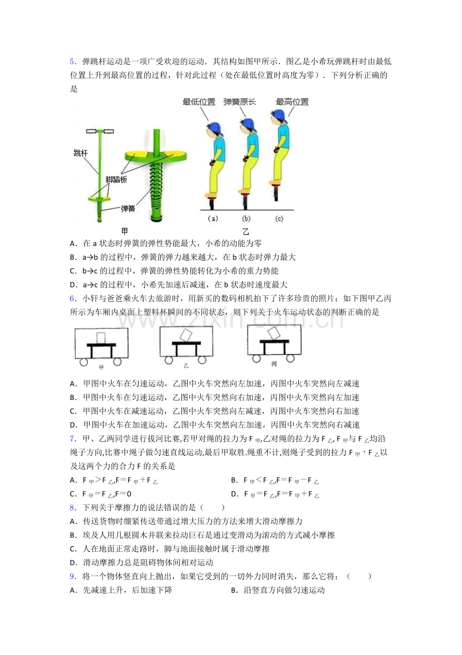 初中物理第八章-运动和力测试试题及答案.doc_第2页