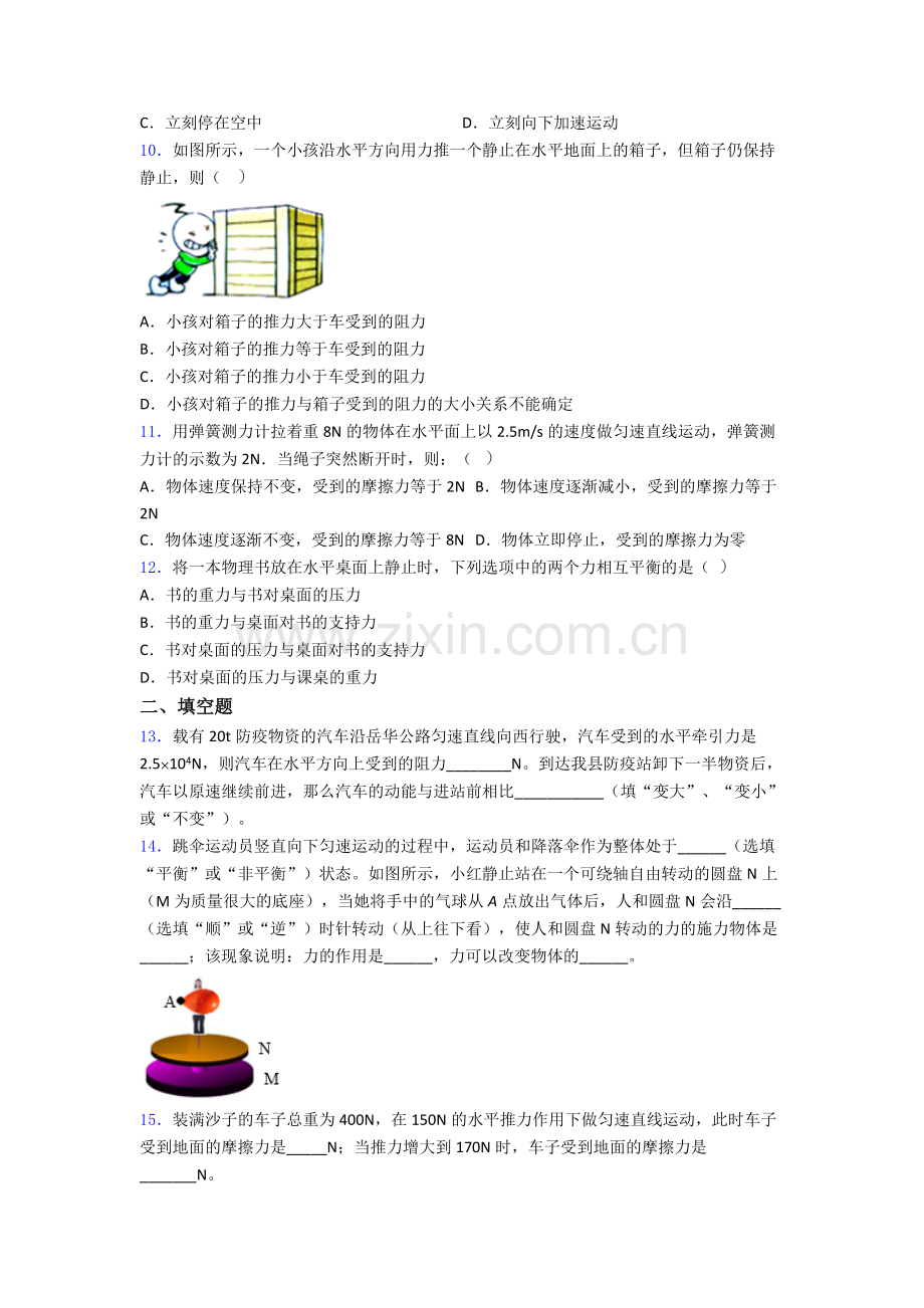 初中物理第八章-运动和力测试试题及答案.doc_第3页