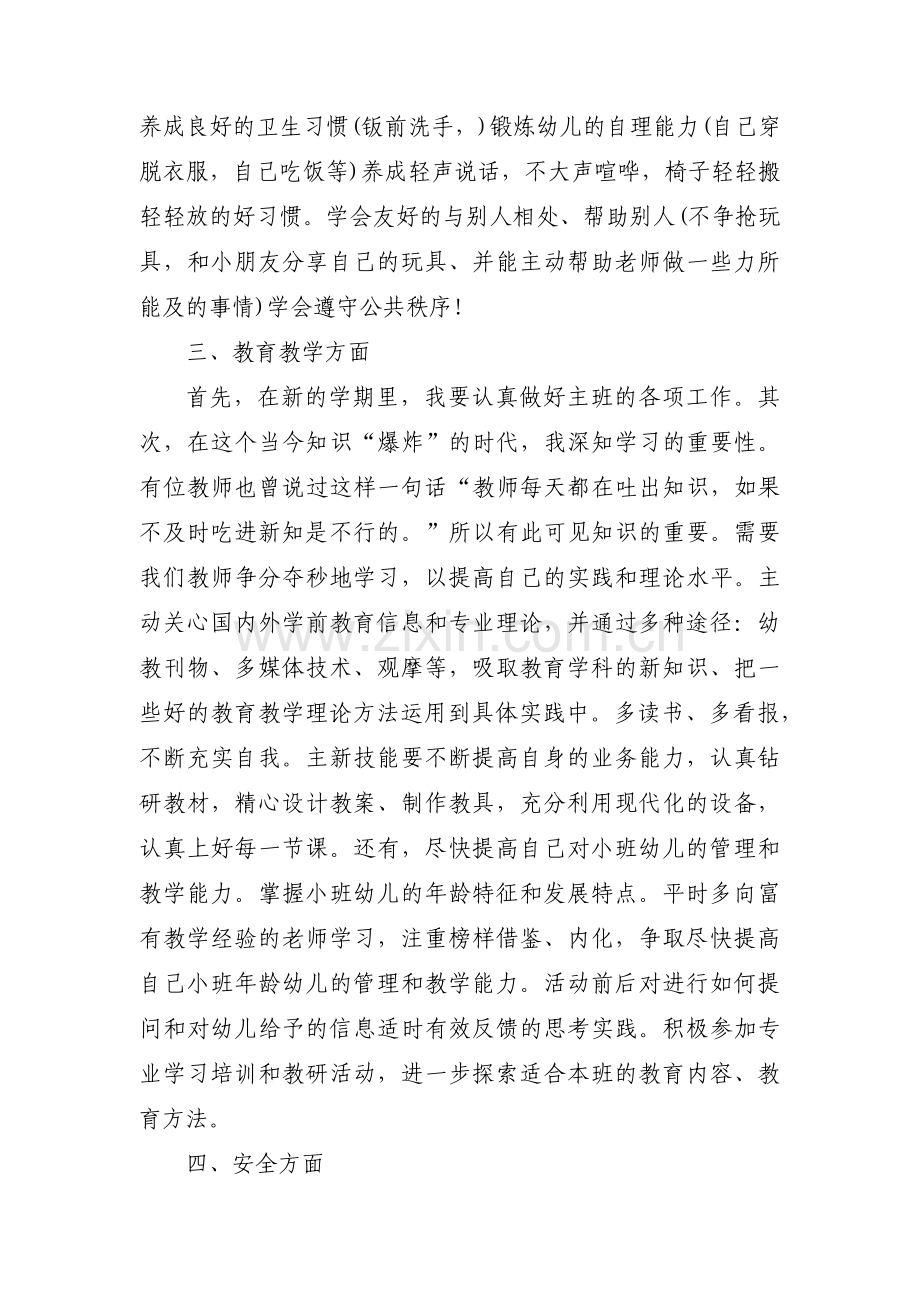 养成教育工作计划3篇.pdf_第2页