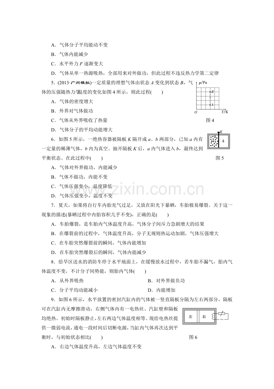 限时集训（三十六）热力学定律与能量守恒定律.doc_第2页