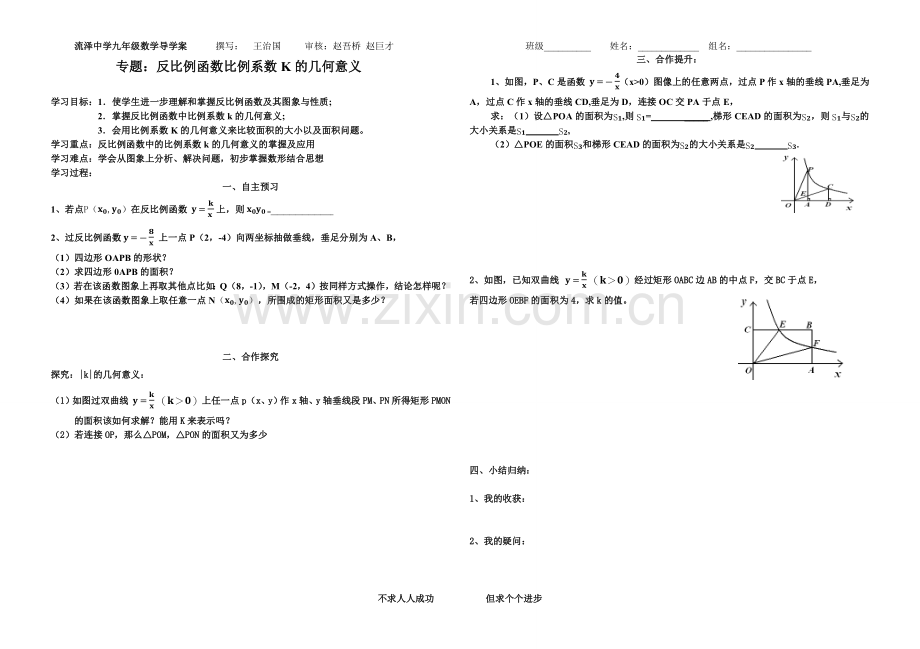 专题：反比例函数比例系数K的几何意义.docx_第1页