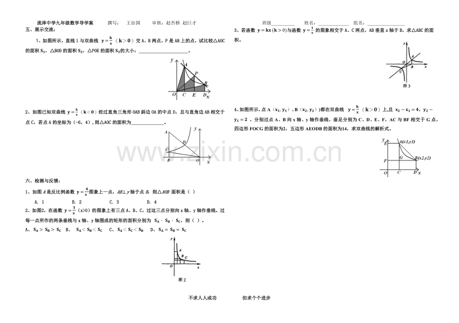 专题：反比例函数比例系数K的几何意义.docx_第2页