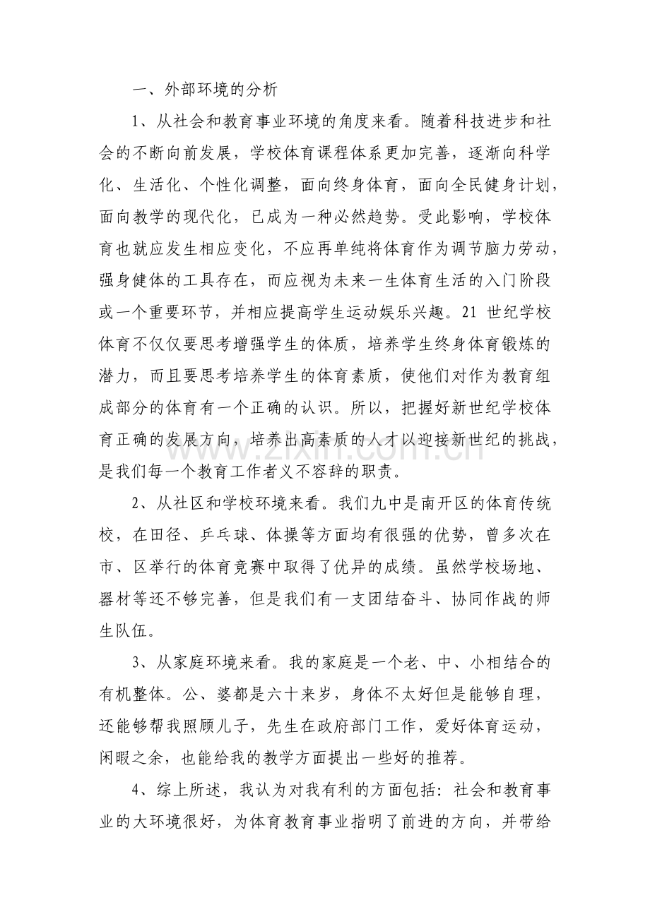 道德与法治教师个人成长三年发展规划14篇.pdf_第3页