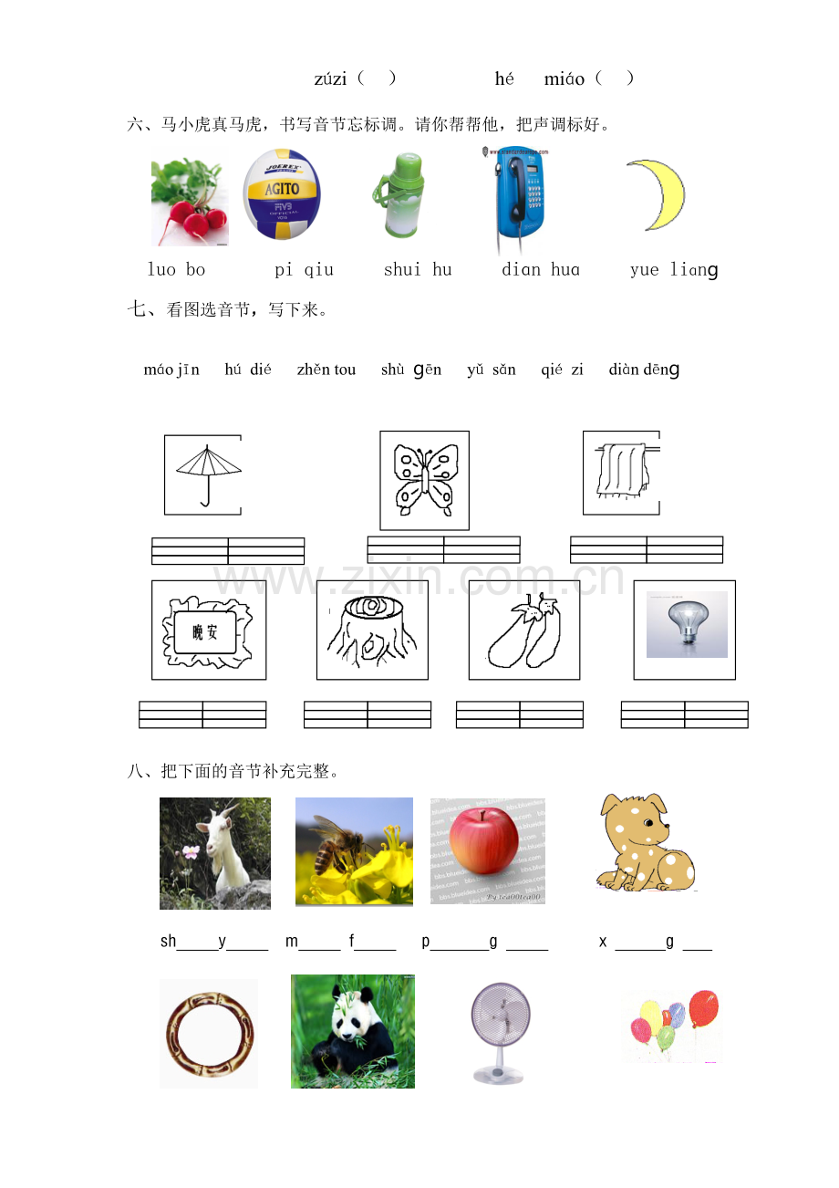 一年级语文汉语拼音验收复习试卷.doc_第2页