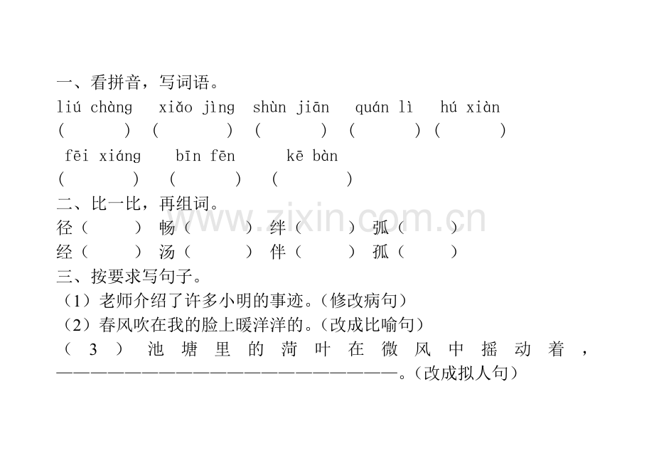 触摸春天练习题.doc_第1页