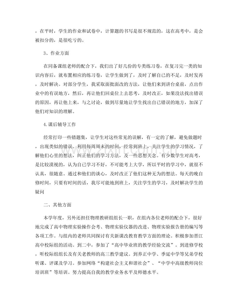 老师职位工作感想总结.docx_第2页