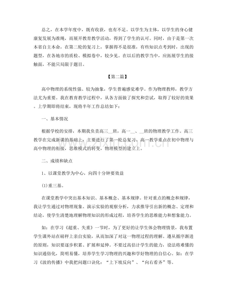 老师职位工作感想总结.docx_第3页