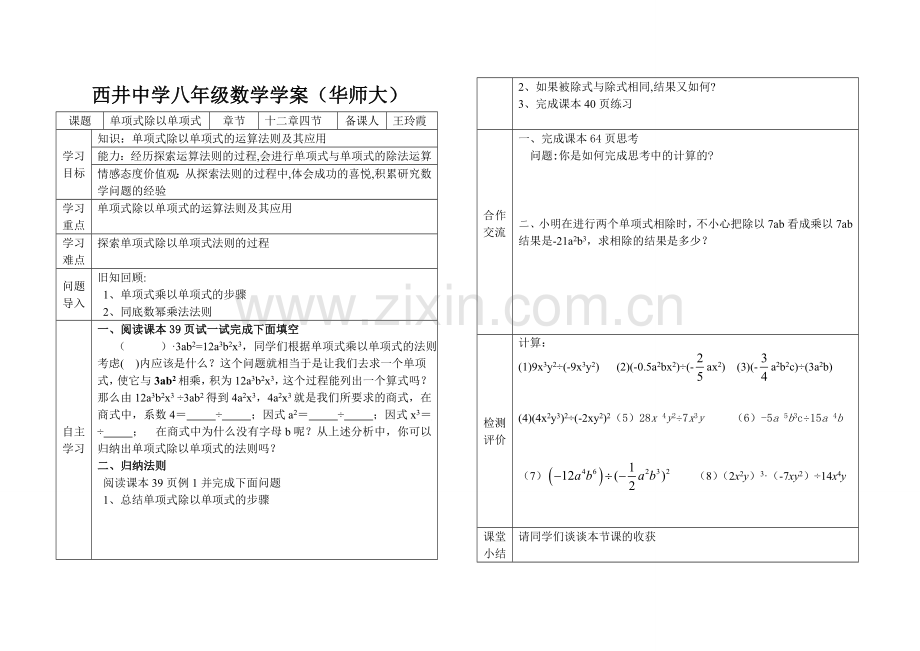 单项式除以单项式.doc_第1页