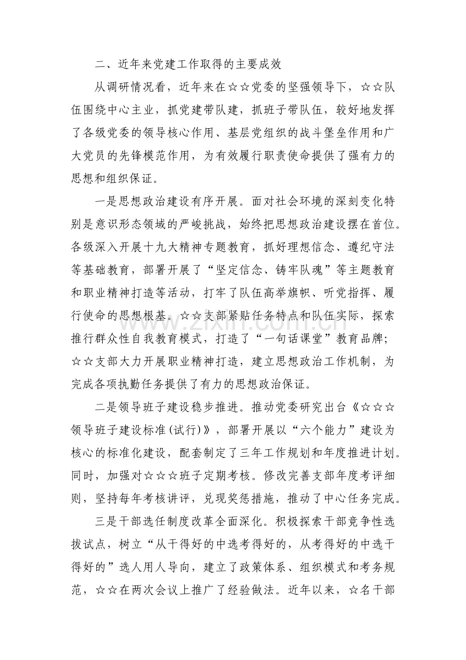 主题教育调研报告范文锦集五篇.pdf_第2页