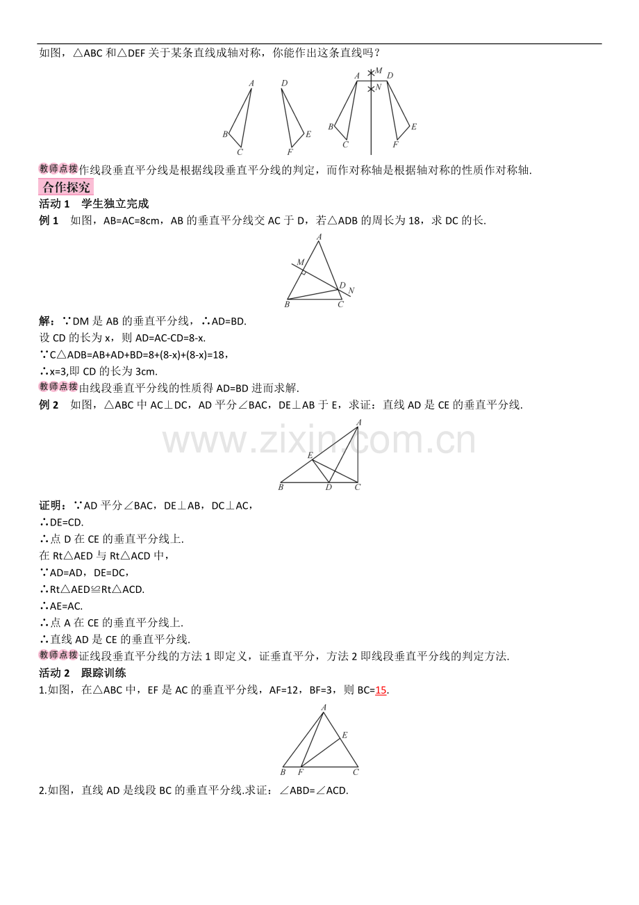 线段垂直平分线的性质第一课时.doc_第2页