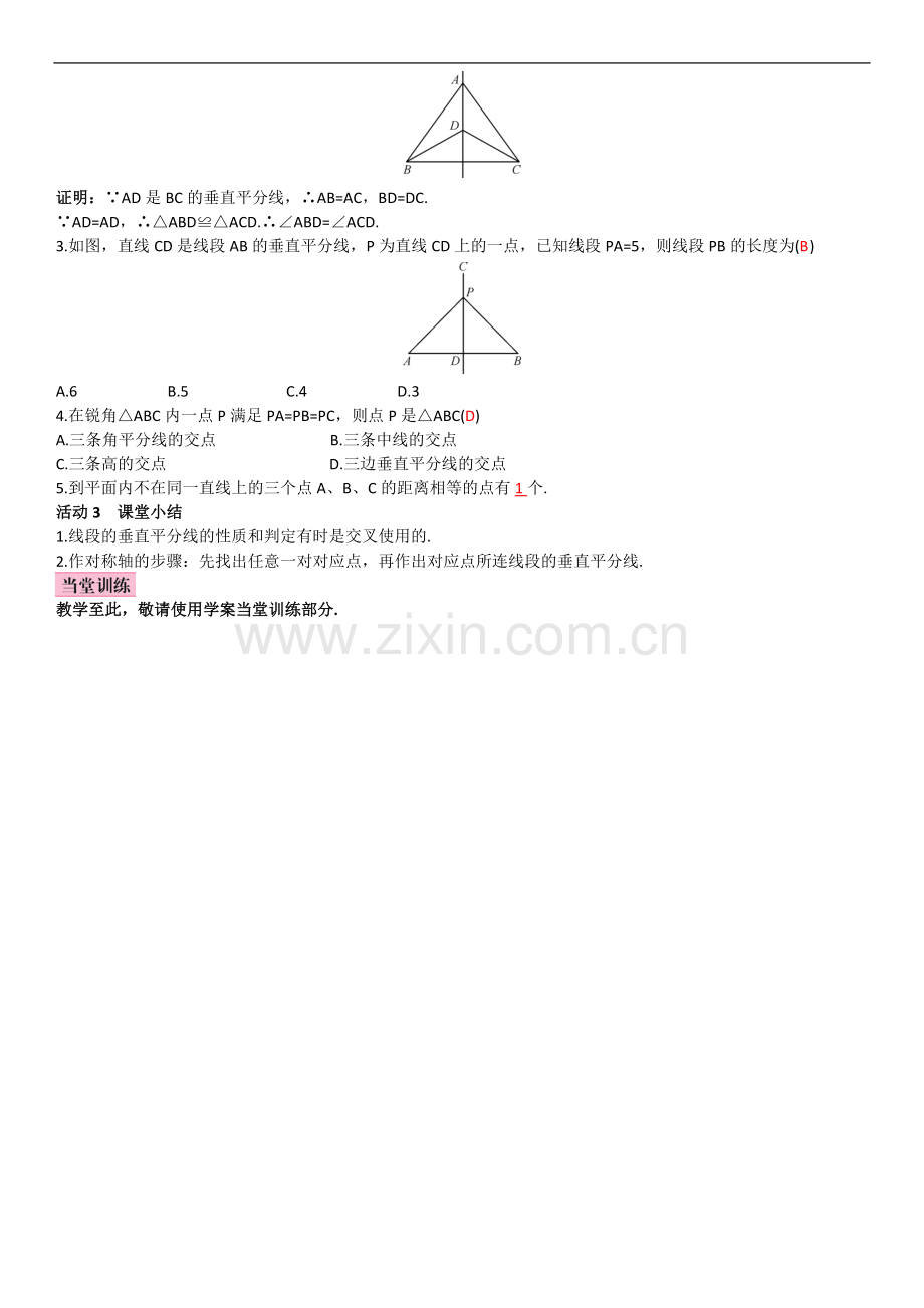 线段垂直平分线的性质第一课时.doc_第3页