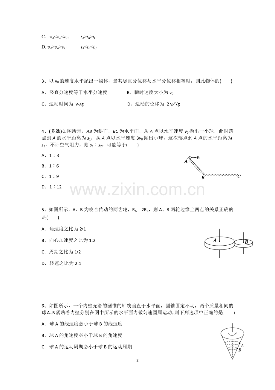 高一物理期中考试试卷.docx_第2页