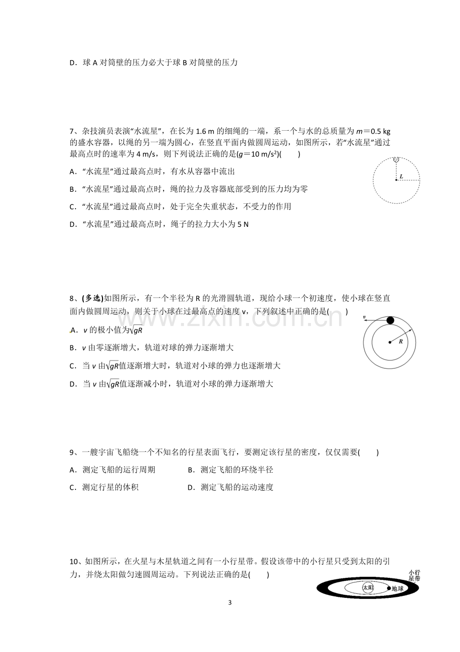 高一物理期中考试试卷.docx_第3页