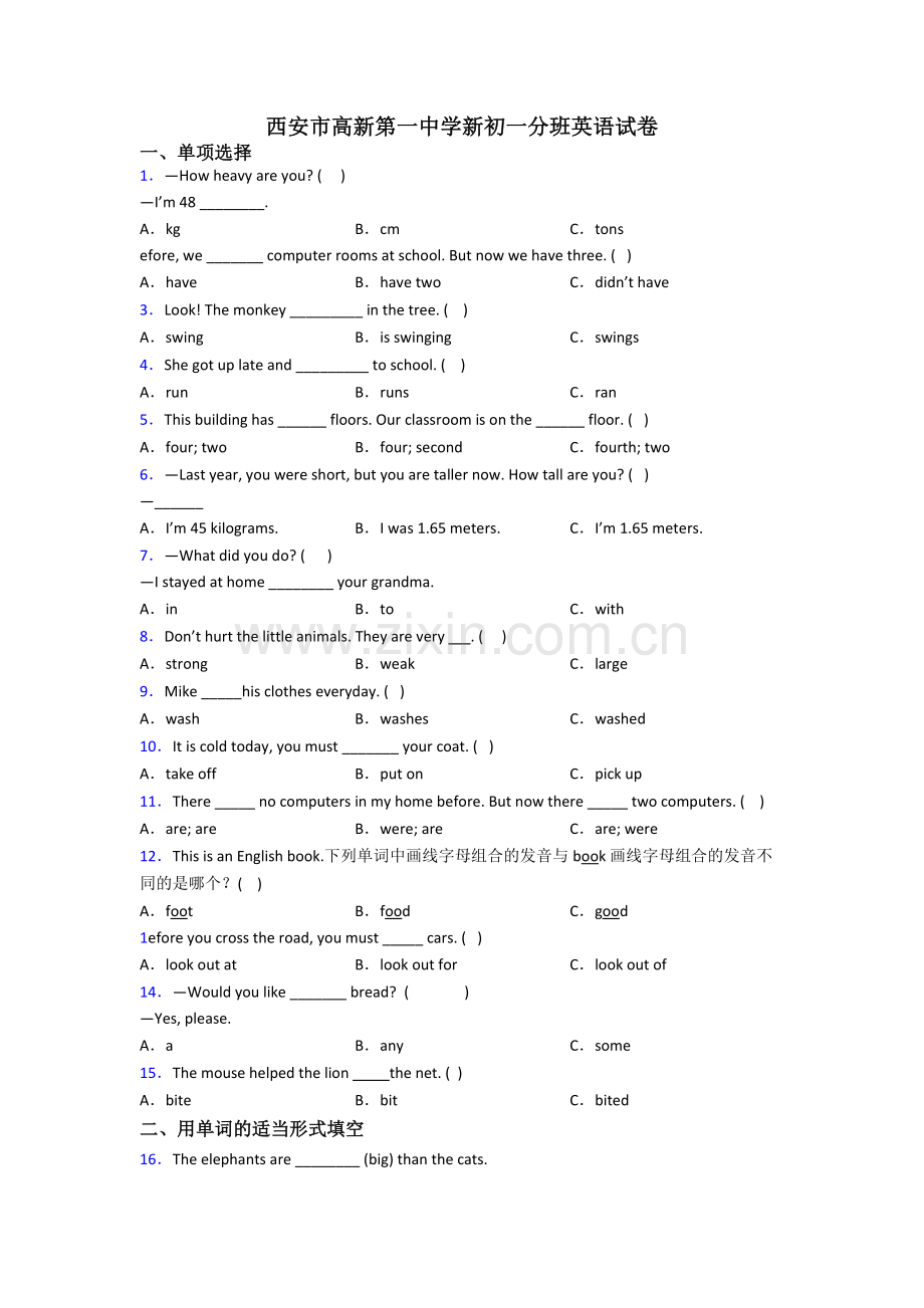 西安市高新第一中学新初一分班英语试卷.doc_第1页