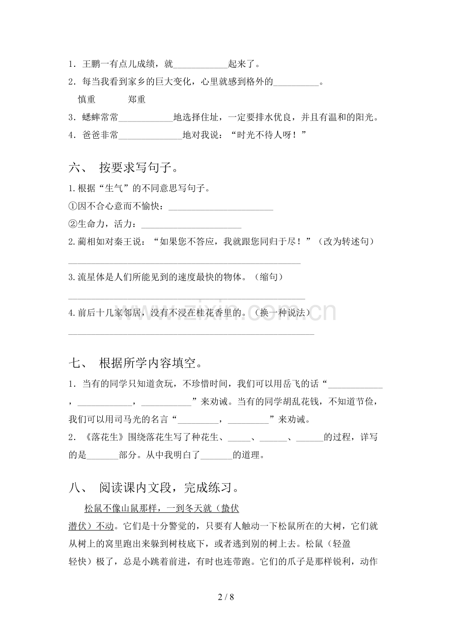 部编版五年级语文下册期末考试卷含答案.doc_第2页