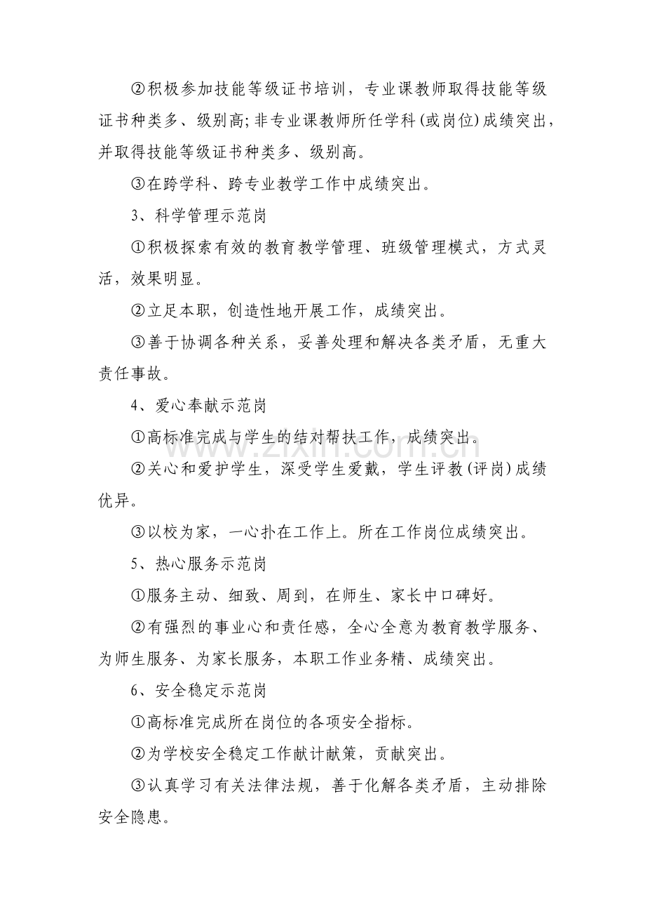 关于学校党支部有关党员示范岗活动方案【八篇】.pdf_第2页