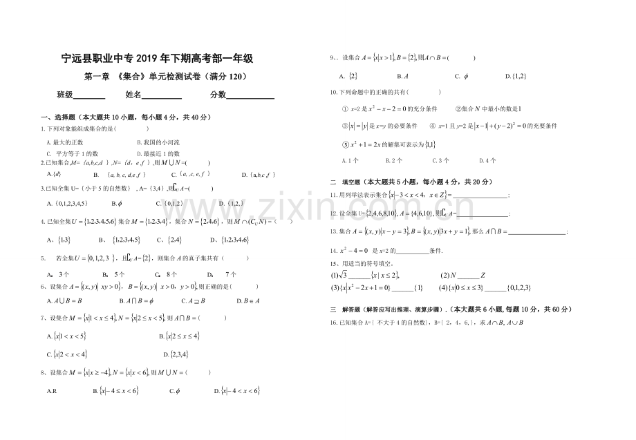 中职数学(基础模块上册)--第一章集合单元测试试卷.doc_第1页