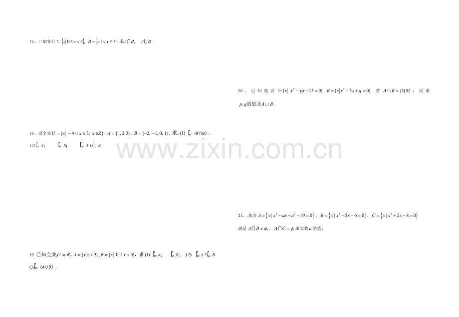 中职数学(基础模块上册)--第一章集合单元测试试卷.doc_第2页