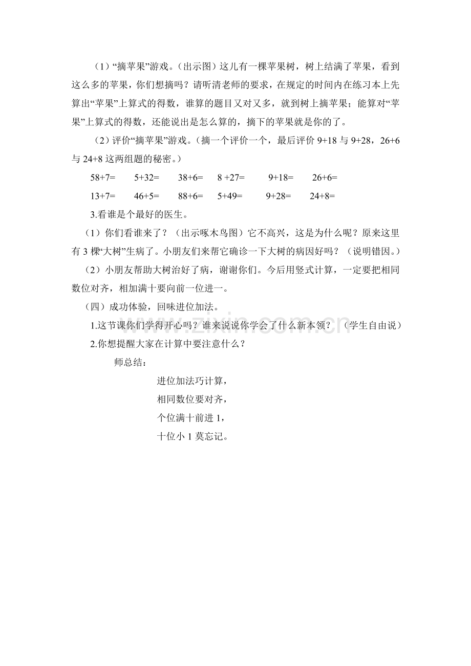 北师大版数学一年级下册“图书馆”教学设计.doc_第3页