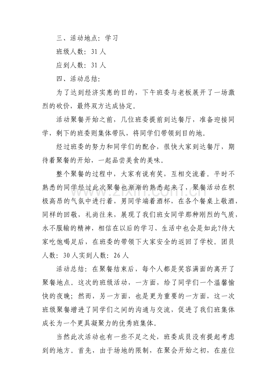 线上团建活动方案范文(3篇).pdf_第2页