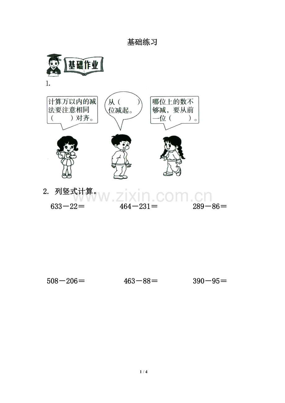 人教小学数学三年级资料两位数减两位数随堂检测.doc_第1页