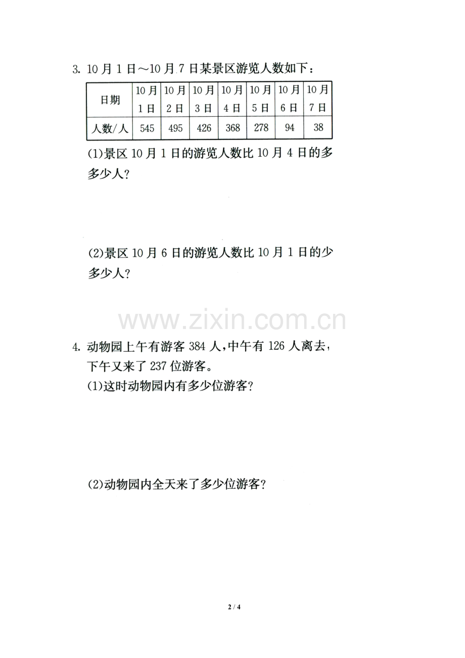 人教小学数学三年级资料两位数减两位数随堂检测.doc_第2页