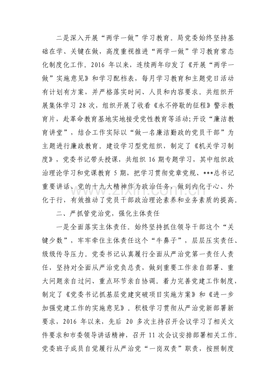 落实全面从严治党方面存在的问题范文五篇.pdf_第2页