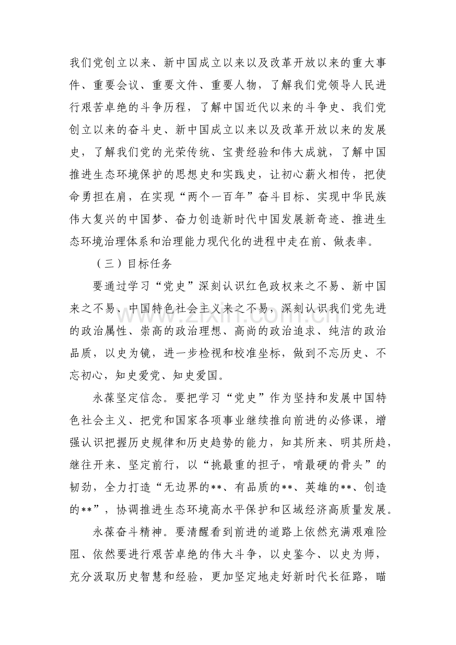 党史学习教育计划【七篇】.pdf_第2页